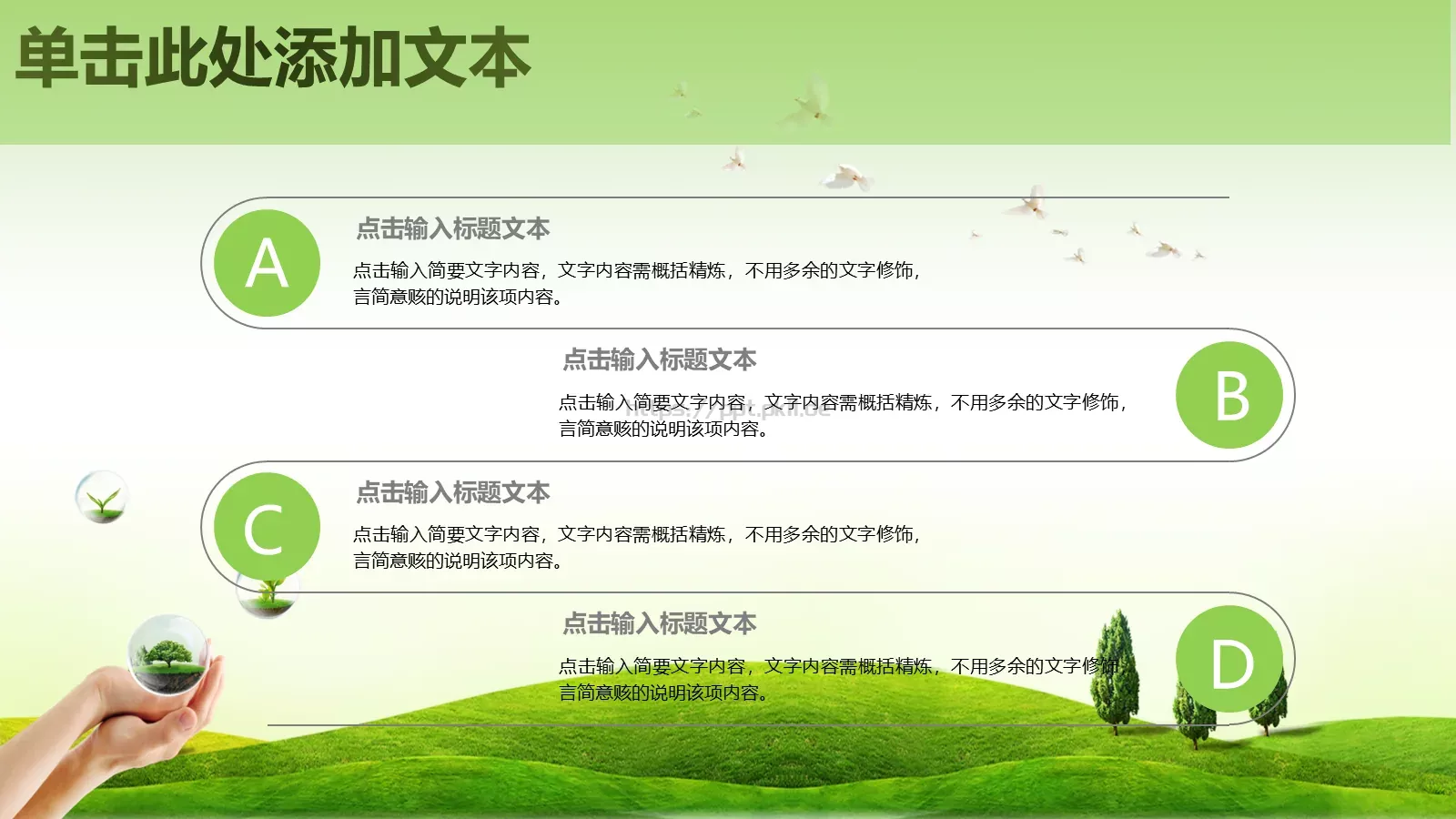 保护环境 呵护地球PPT模板 第 24 页预览图