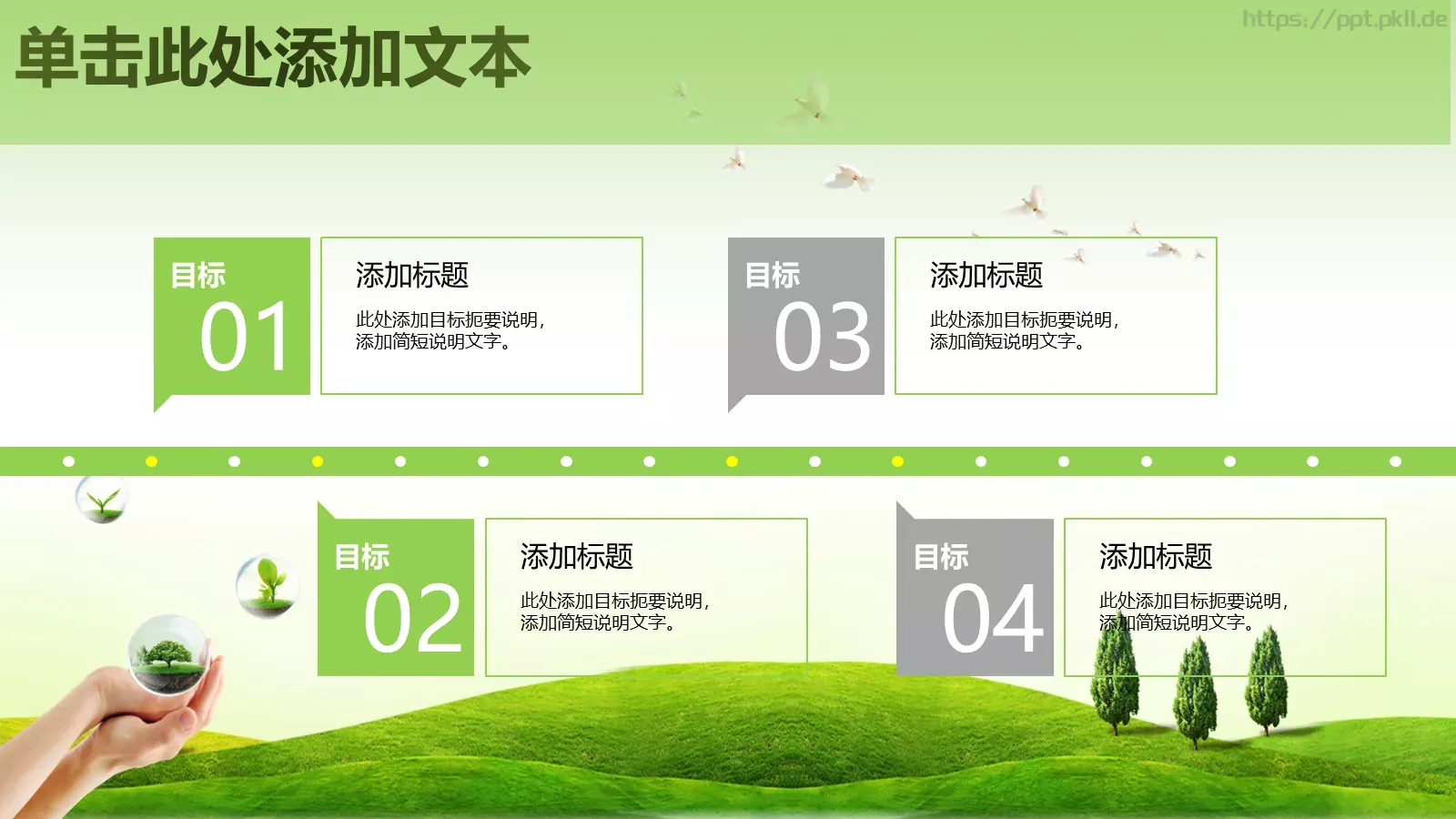 保护环境 呵护地球PPT模板 第 23 页预览图