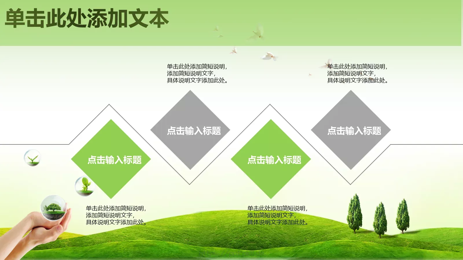 保护环境 呵护地球PPT模板 第 27 页预览图