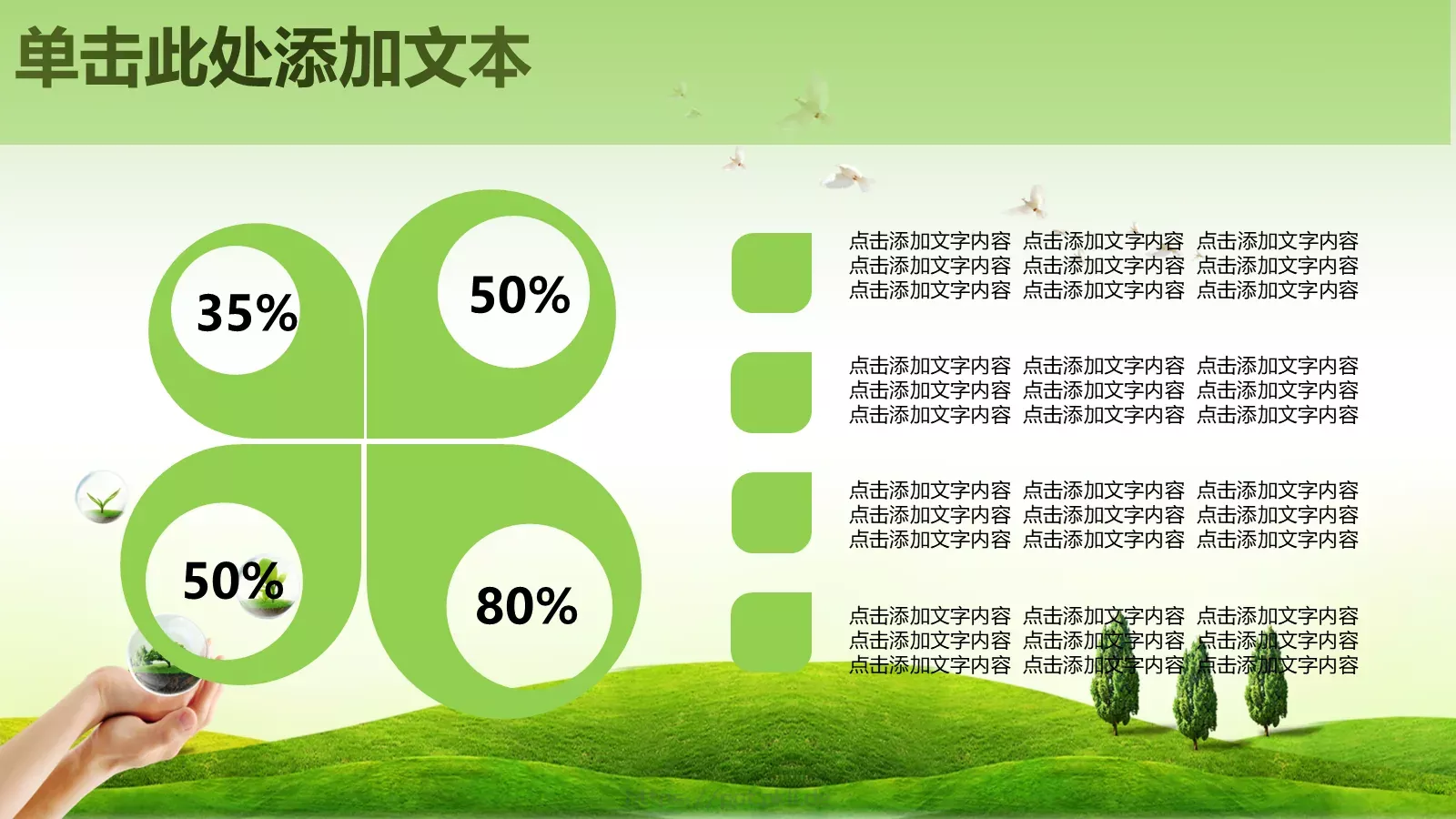 保护环境 呵护地球PPT模板 第 26 页预览图