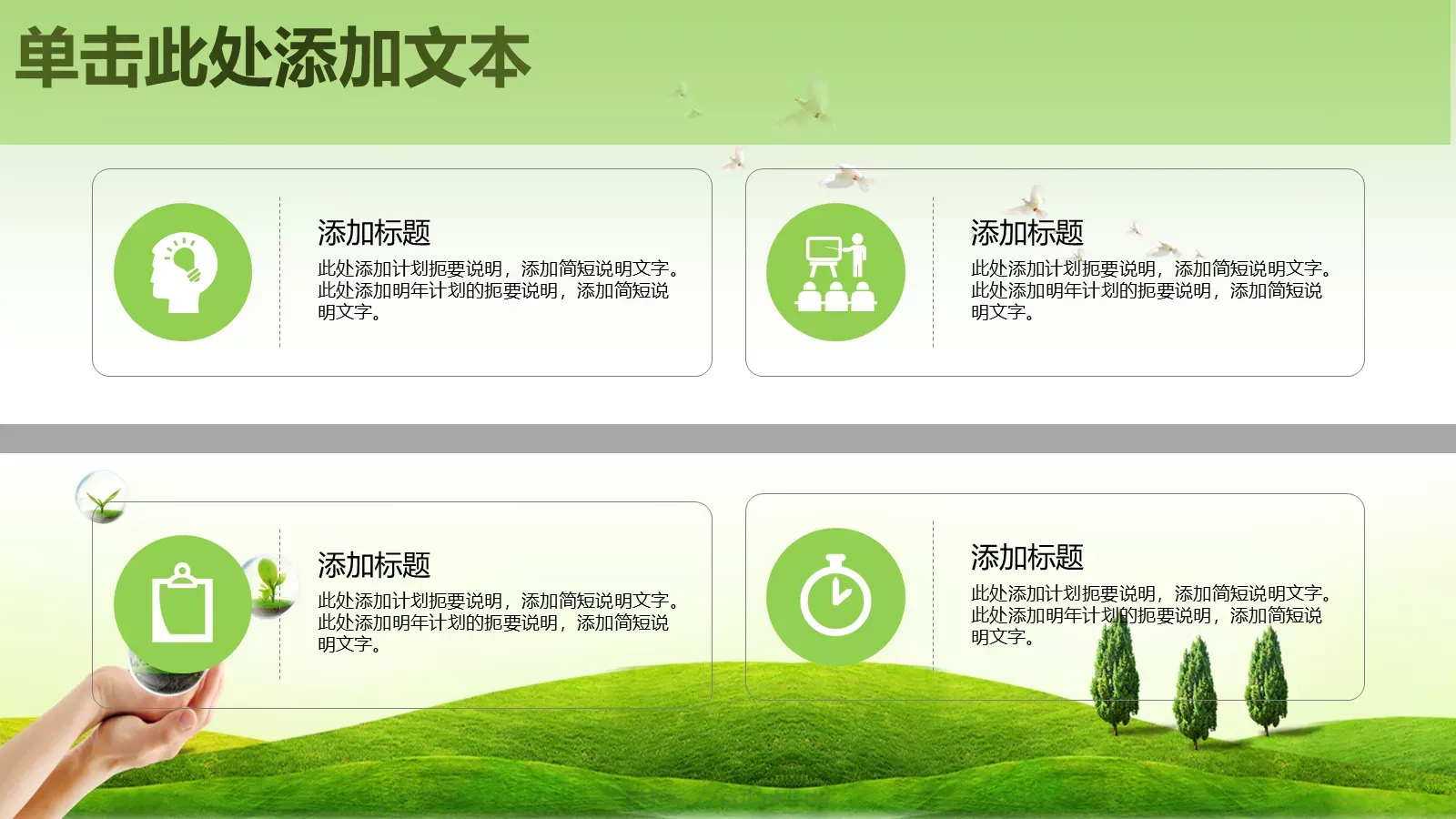 保护环境 呵护地球PPT模板 第 30 页预览图