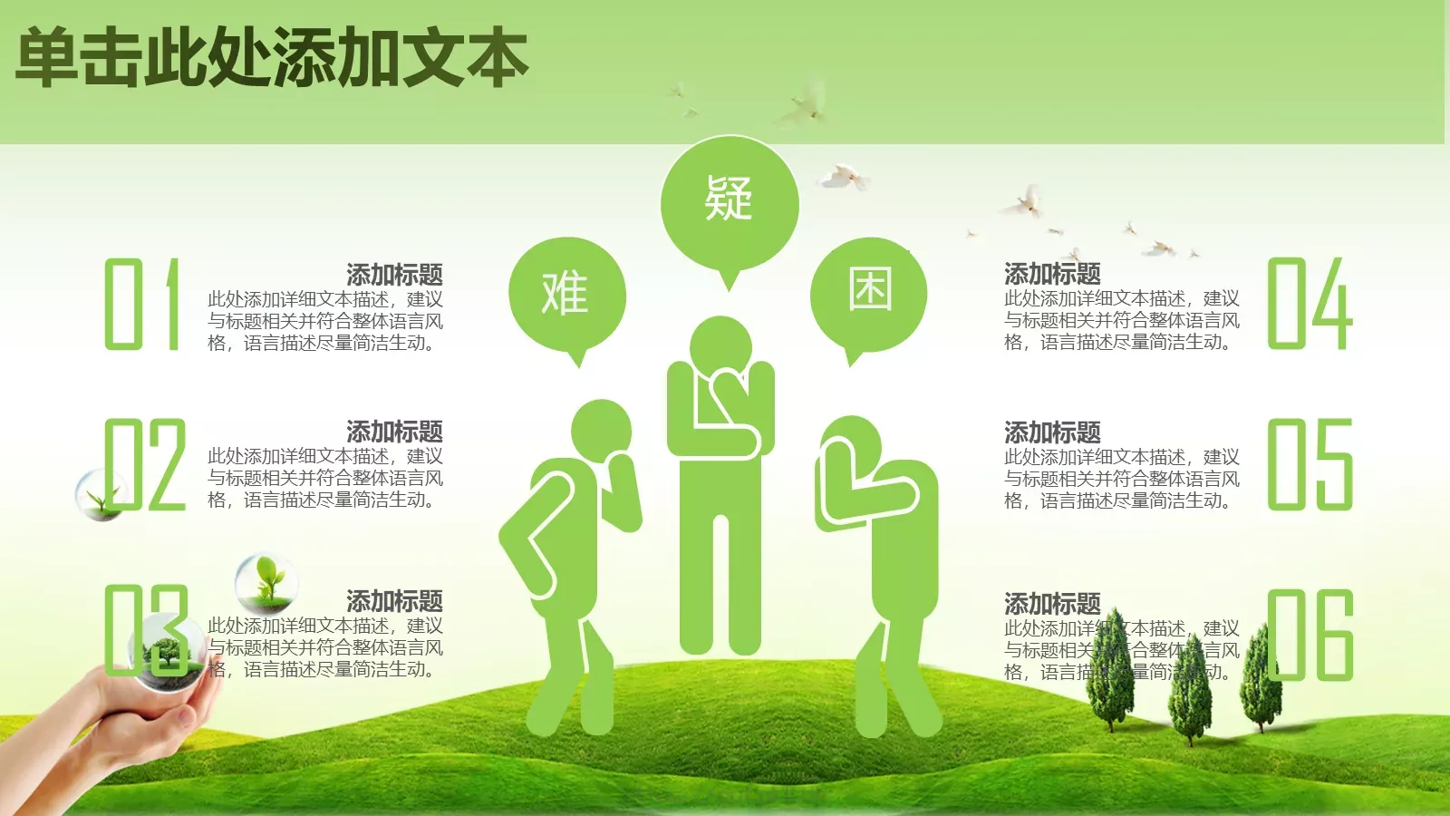 保护环境 呵护地球PPT模板 第 31 页预览图