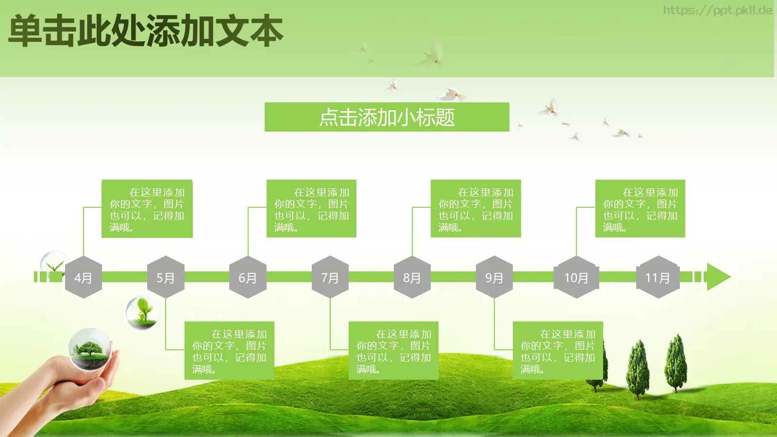 保护环境 呵护地球PPT模板 第 32 页预览图