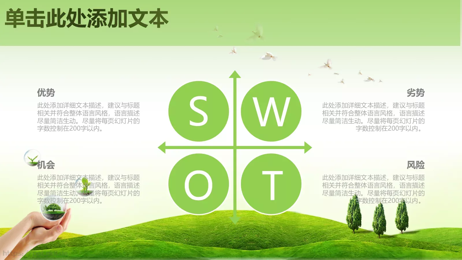保护环境 呵护地球PPT模板 第 34 页预览图