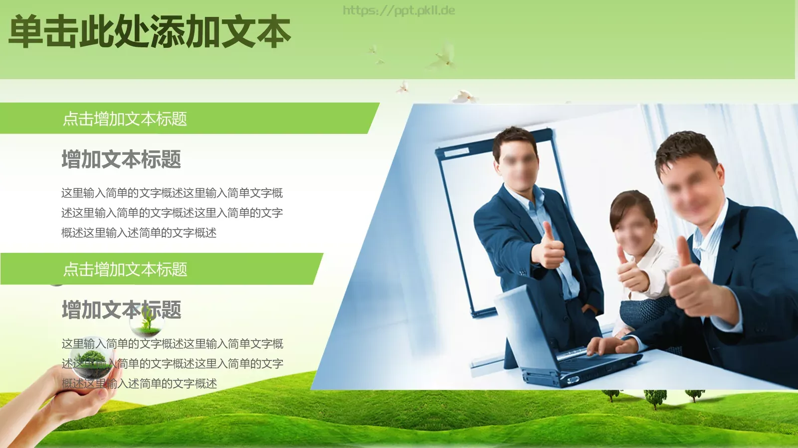 保护环境 呵护地球PPT模板 第 33 页预览图