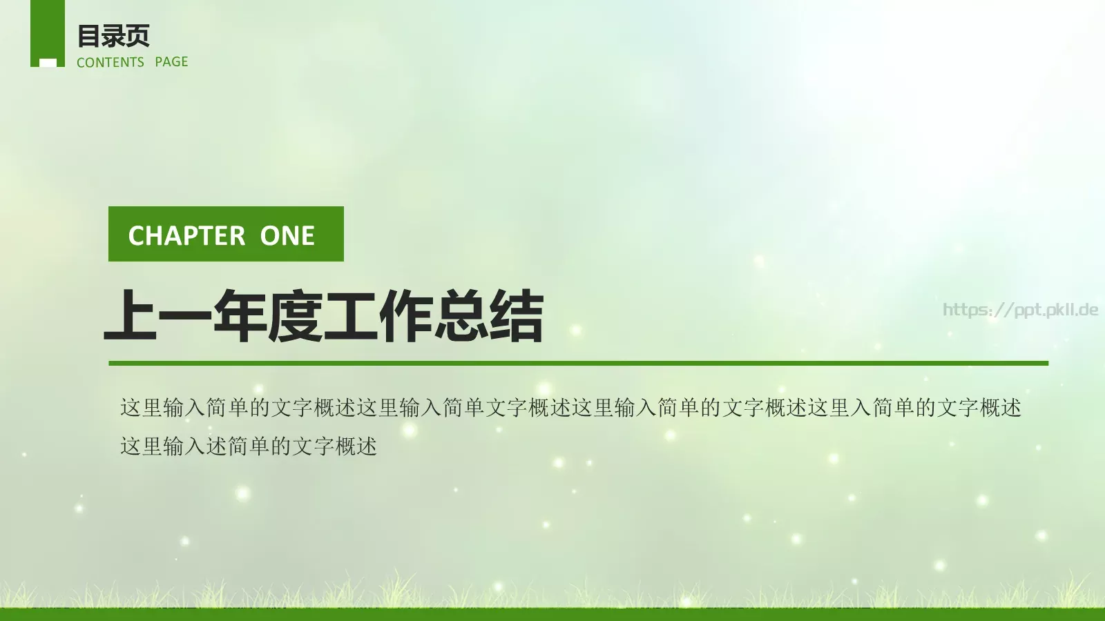 工作计划年终总结PPT模板 第 3 页缩略图