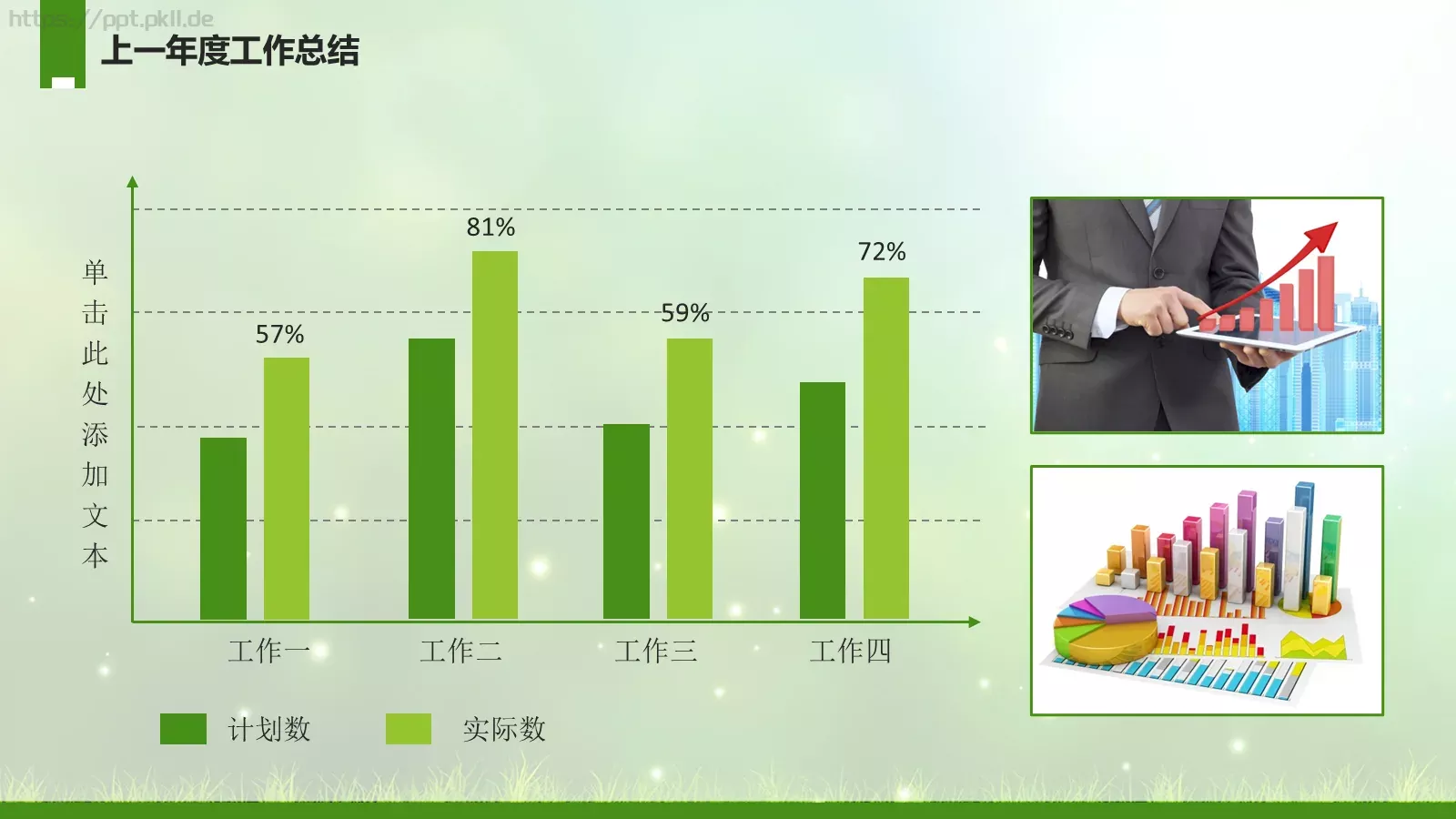 工作计划年终总结PPT模板 第 8 页预览图