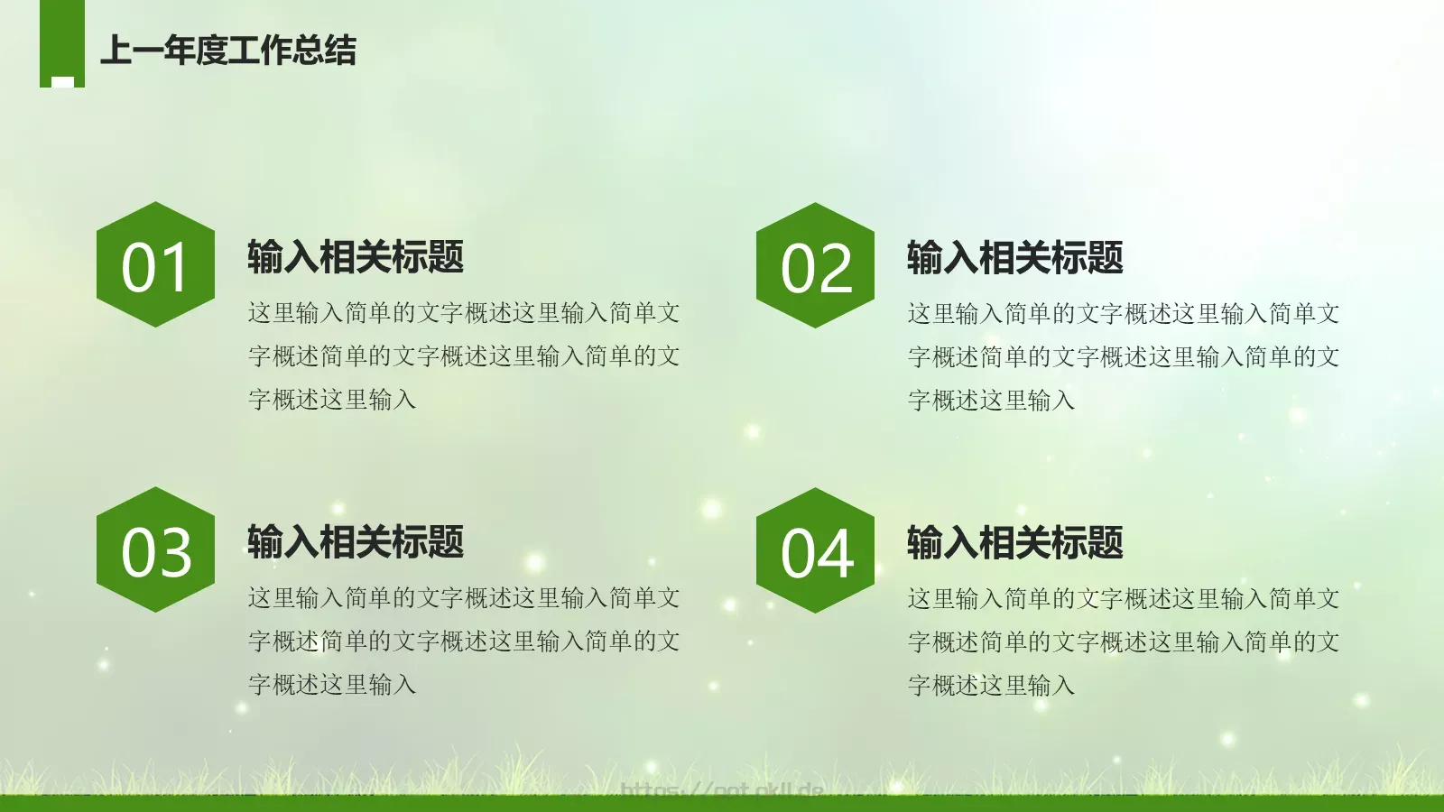工作计划年终总结PPT模板 第 9 页预览图