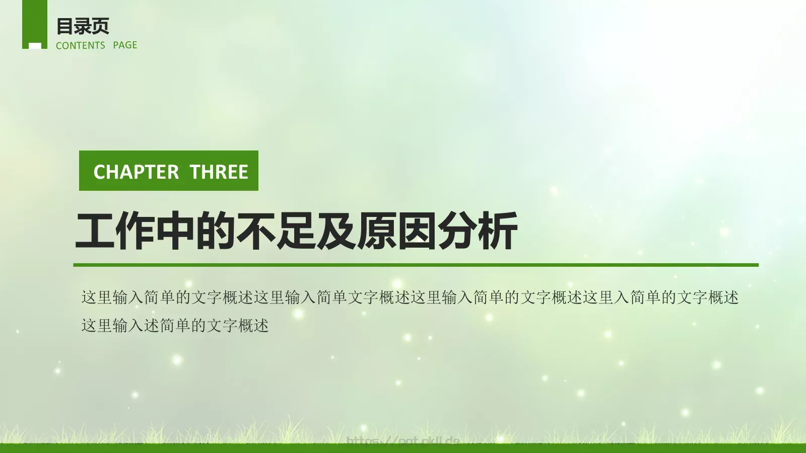 工作计划年终总结PPT模板 第 17 页预览图