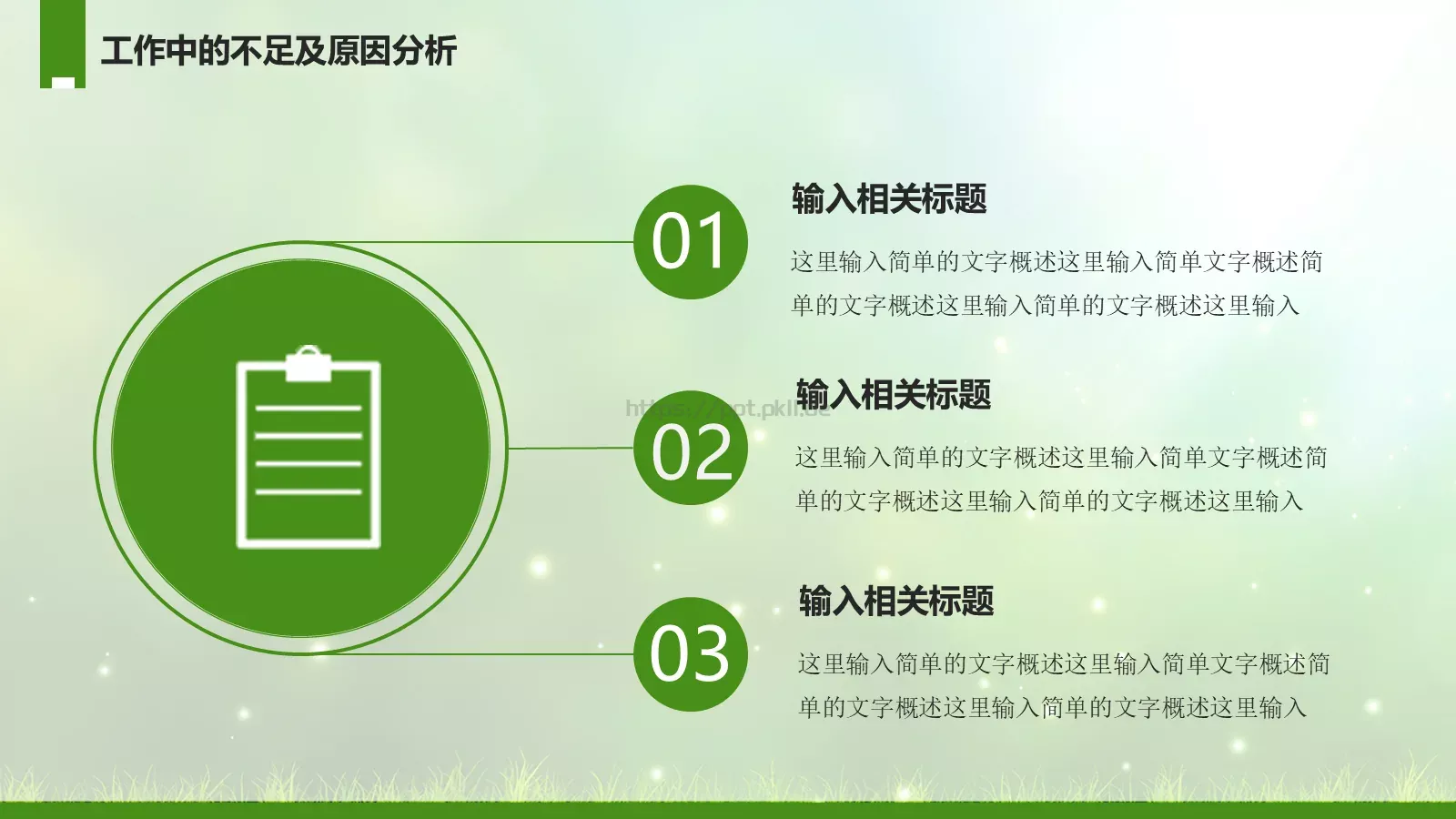 工作计划年终总结PPT模板 第 19 页预览图
