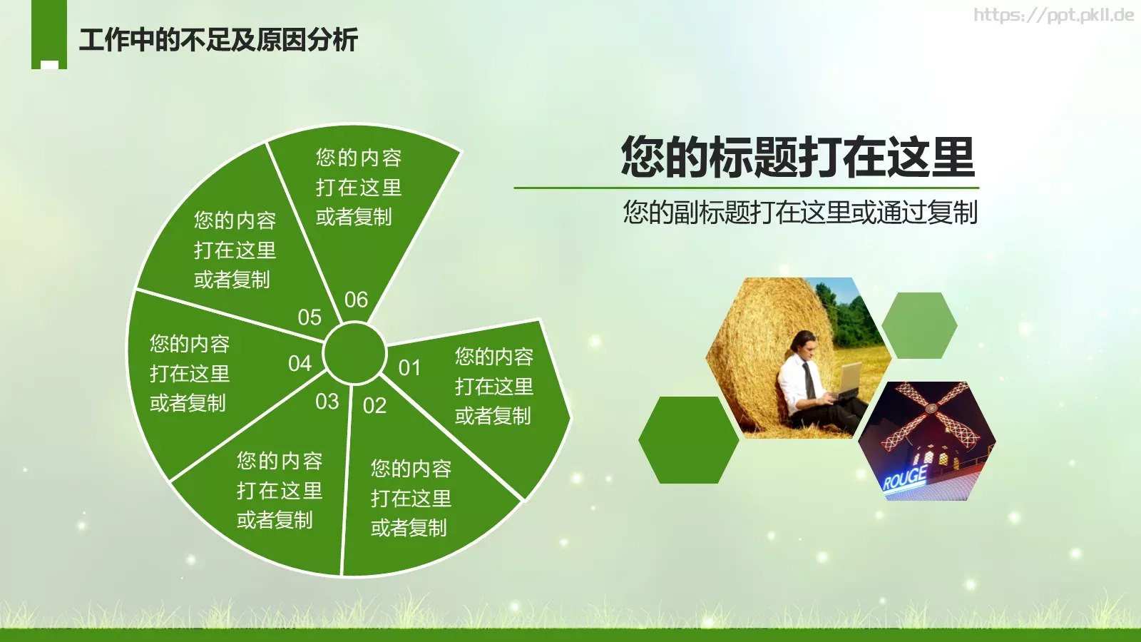 工作计划年终总结PPT模板 第 24 页预览图