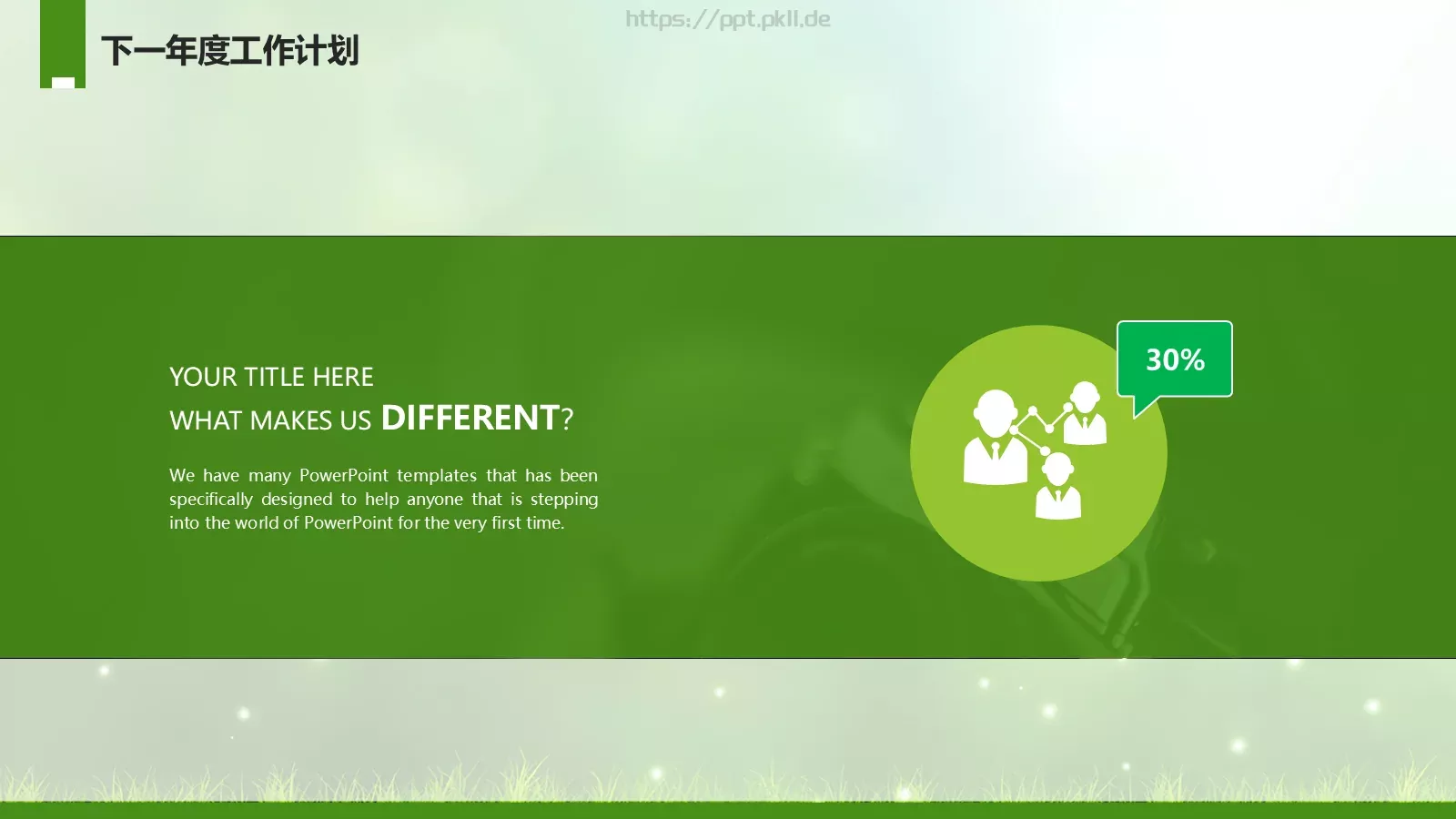 工作计划年终总结PPT模板 第 33 页预览图