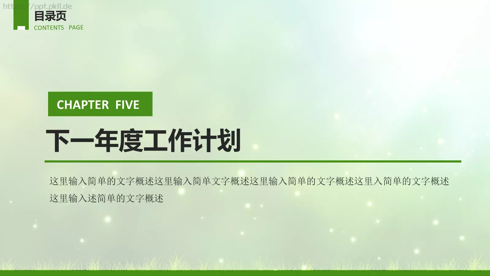 工作计划年终总结PPT模板 第 32 页预览图