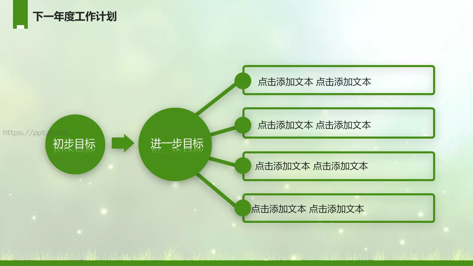 工作计划年终总结PPT模板 第 35 页预览图