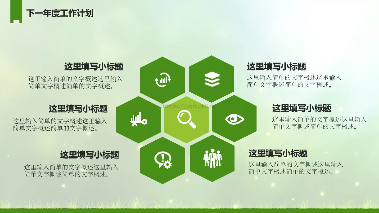 工作计划年终总结PPT模板 第 38 页预览图