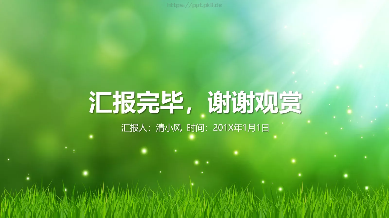 工作计划年终总结PPT模板 第 39 页预览图