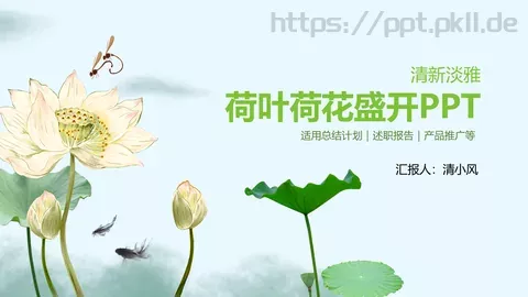 总结计划述职报告PPT模板 缩略图