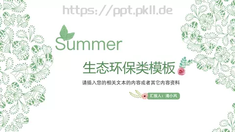 环境保护生态环保主题PPT模板 缩略图