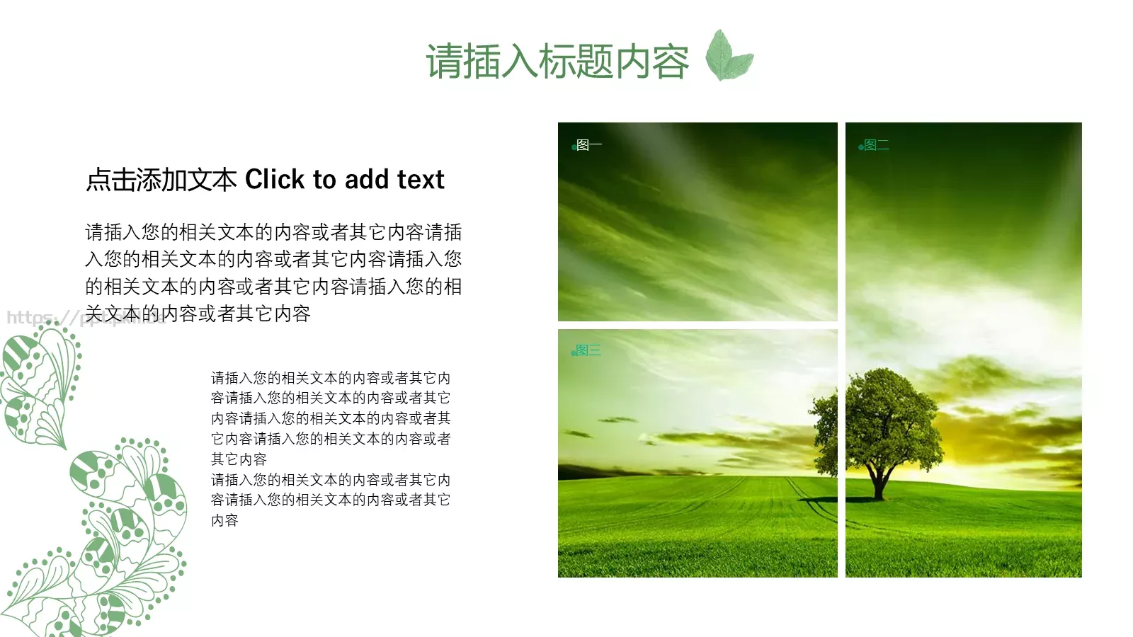 环境保护生态环保主题PPT模板 第 5 页预览图