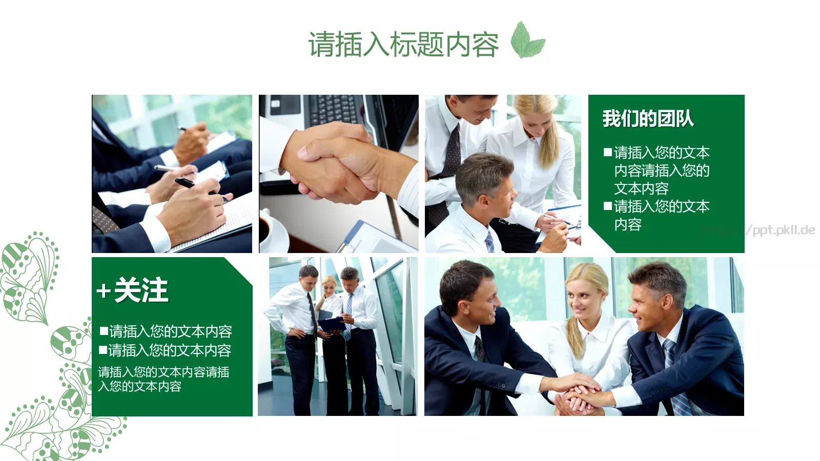 环境保护生态环保主题PPT模板 第 4 页缩略图