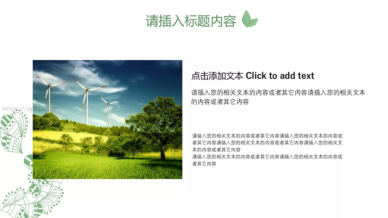 环境保护生态环保主题PPT模板 第 6 页预览图