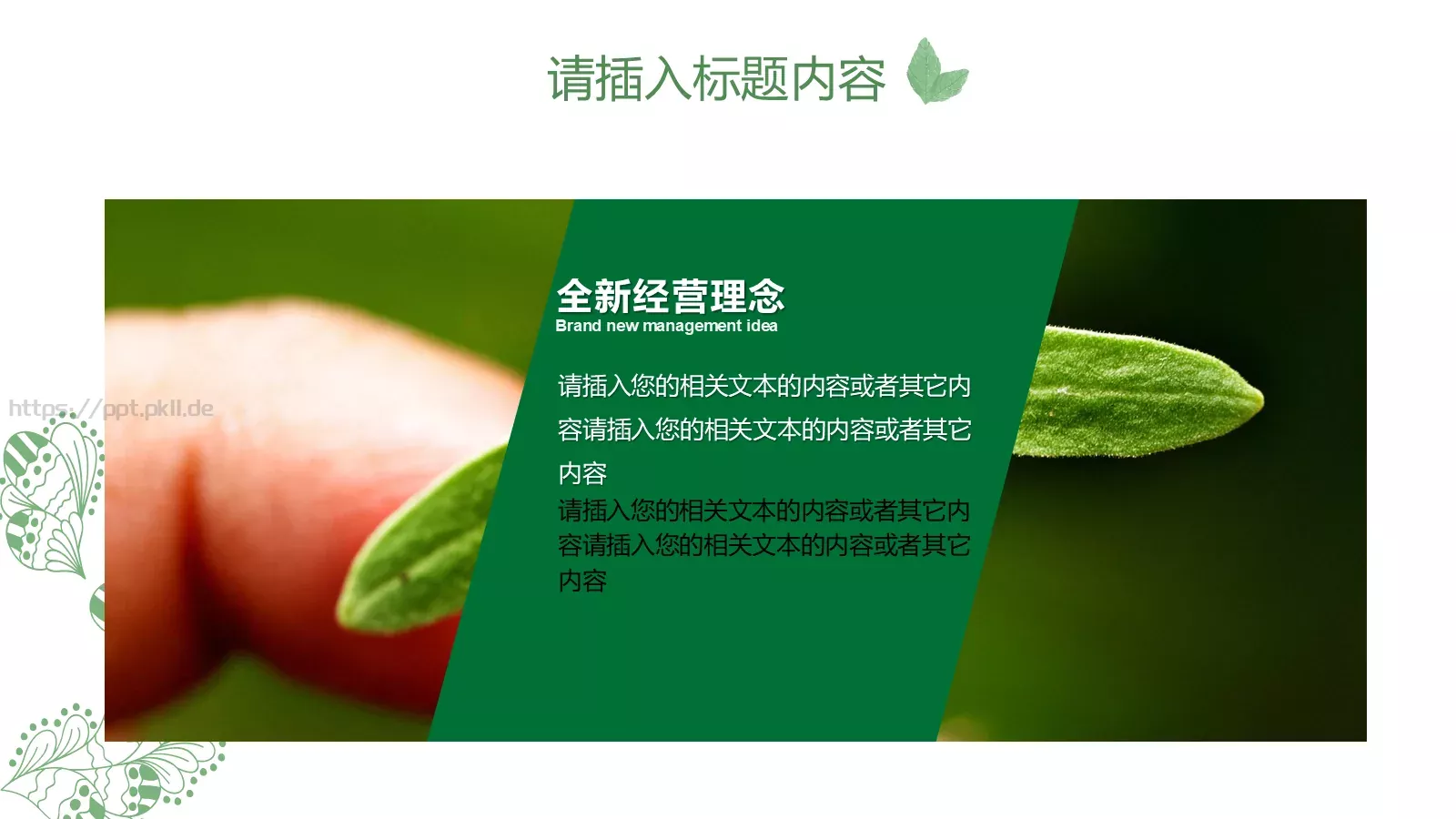 环境保护生态环保主题PPT模板 第 8 页预览图
