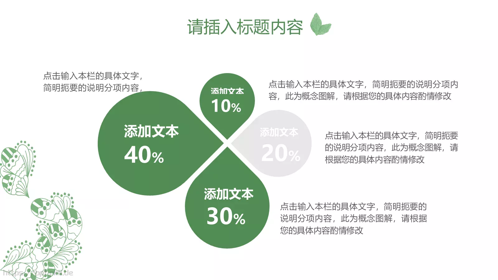 环境保护生态环保主题PPT模板 第 12 页预览图