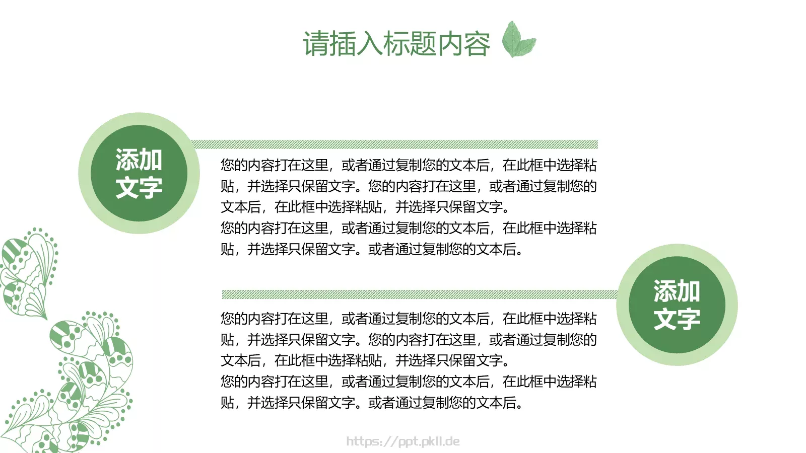 环境保护生态环保主题PPT模板 第 11 页预览图