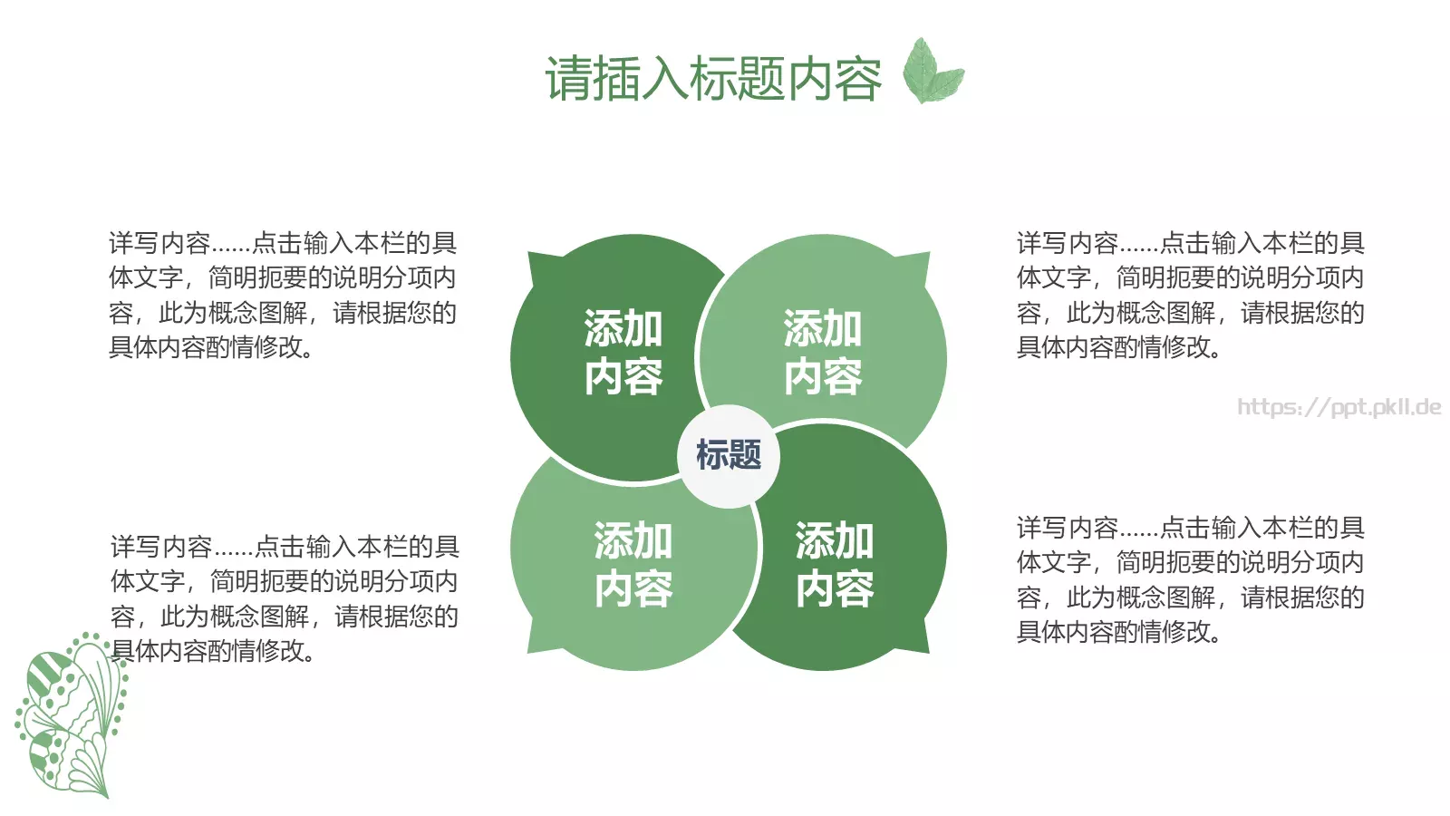 环境保护生态环保主题PPT模板 第 15 页预览图
