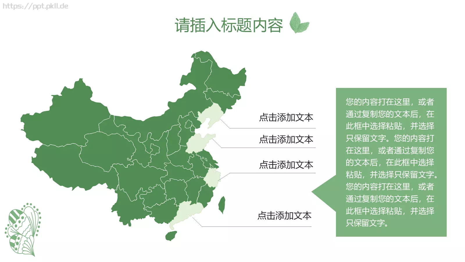 环境保护生态环保主题PPT模板 第 23 页预览图