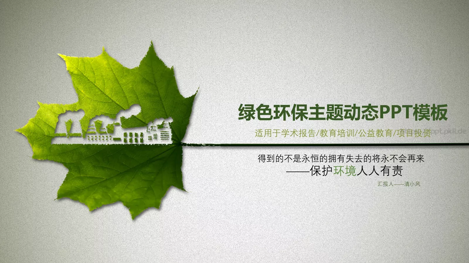 教育培训PPT模板 封面图