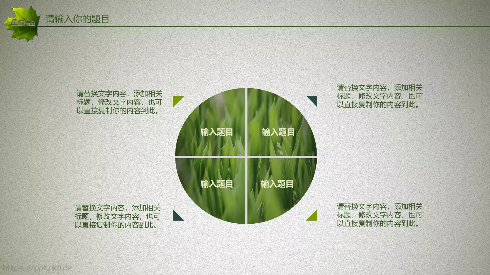 教育培训PPT模板 第 4 页缩略图