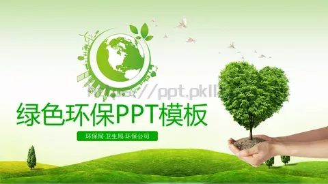 绿色环保PPT模板 缩略图