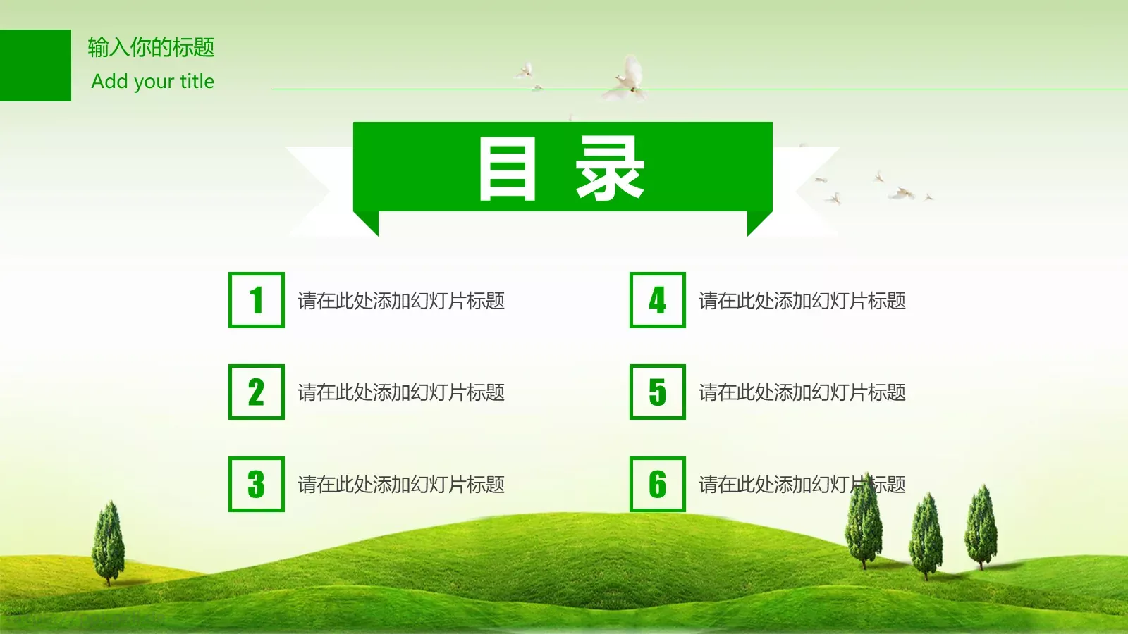 绿色环保PPT模板 第 2 页缩略图