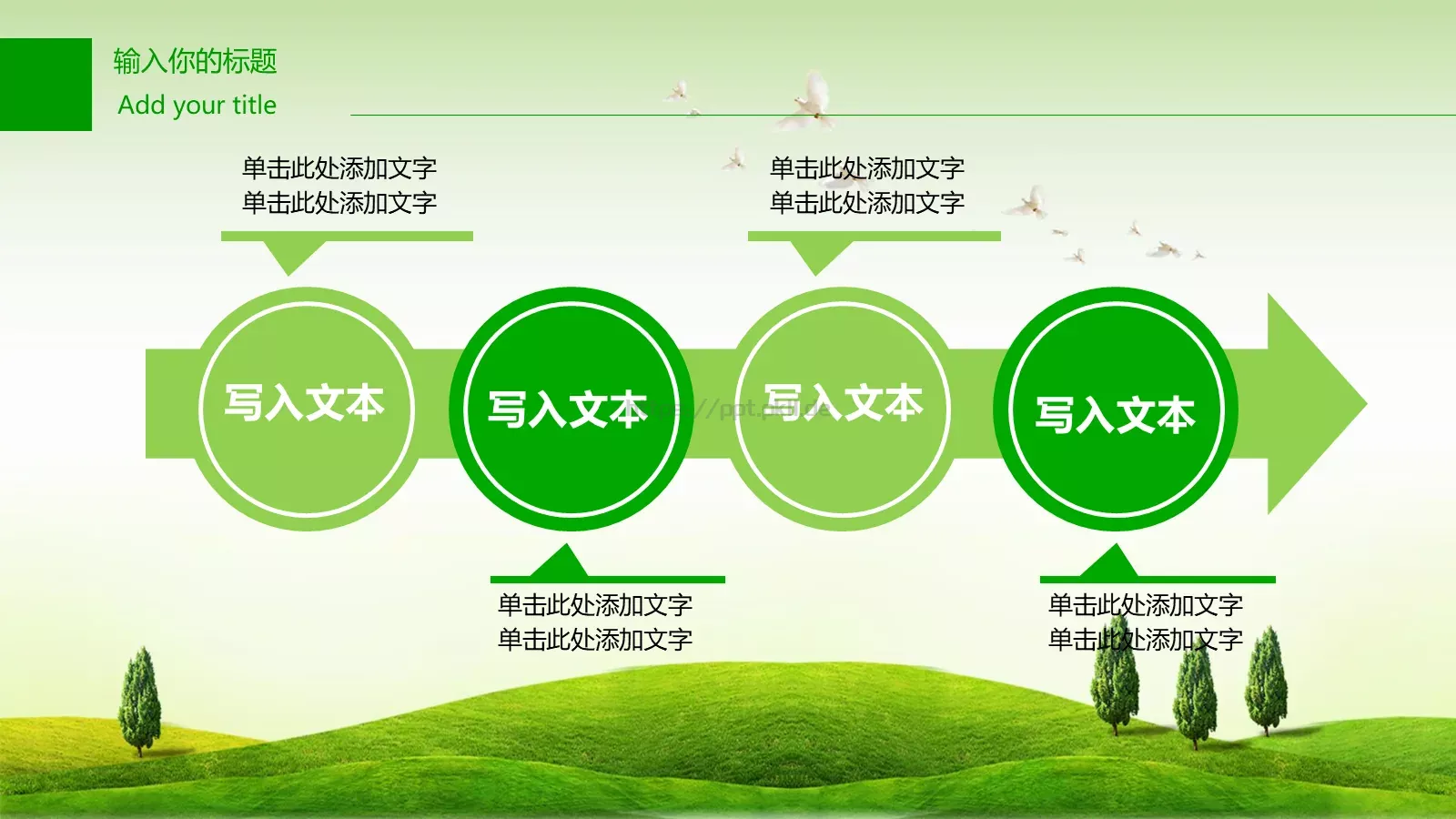 绿色环保PPT模板 第 4 页缩略图