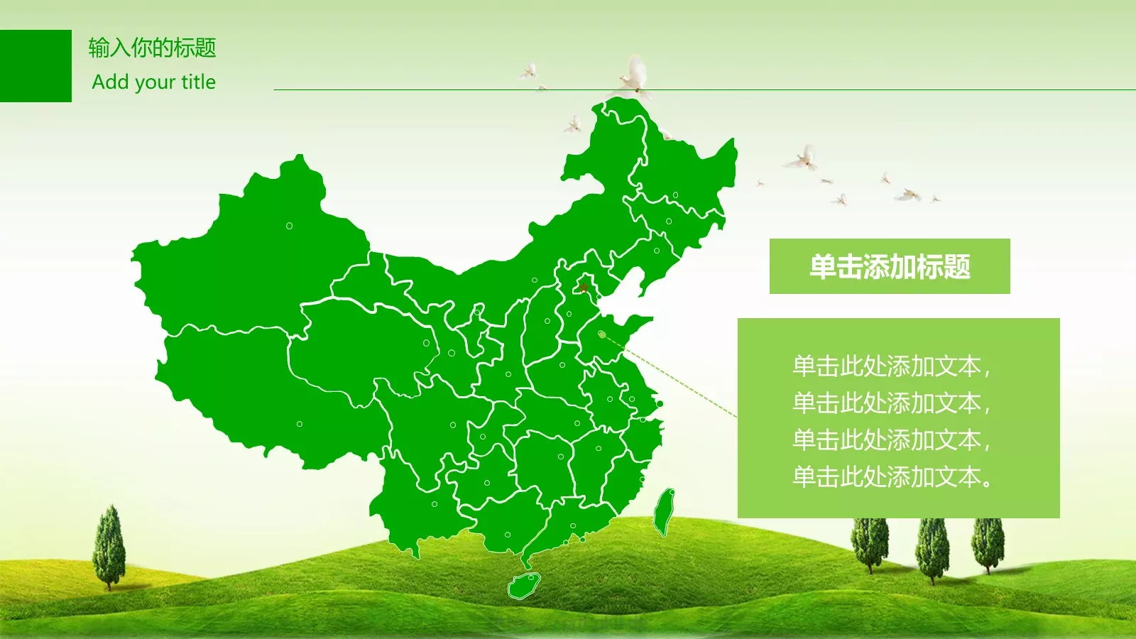 绿色环保PPT模板 第 6 页预览图