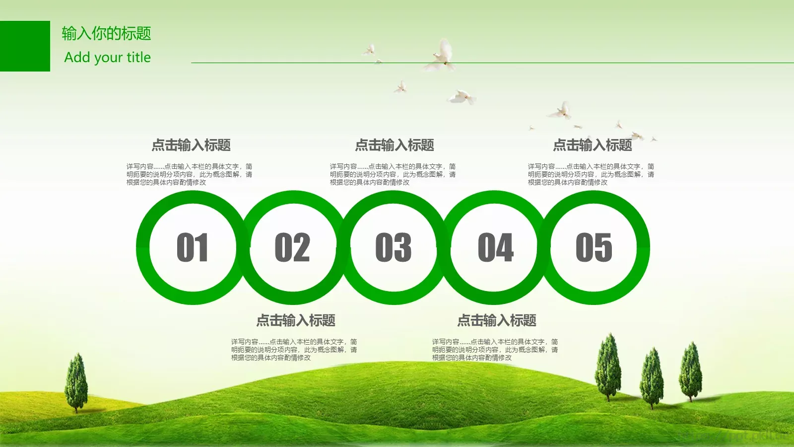 绿色环保PPT模板 第 7 页预览图
