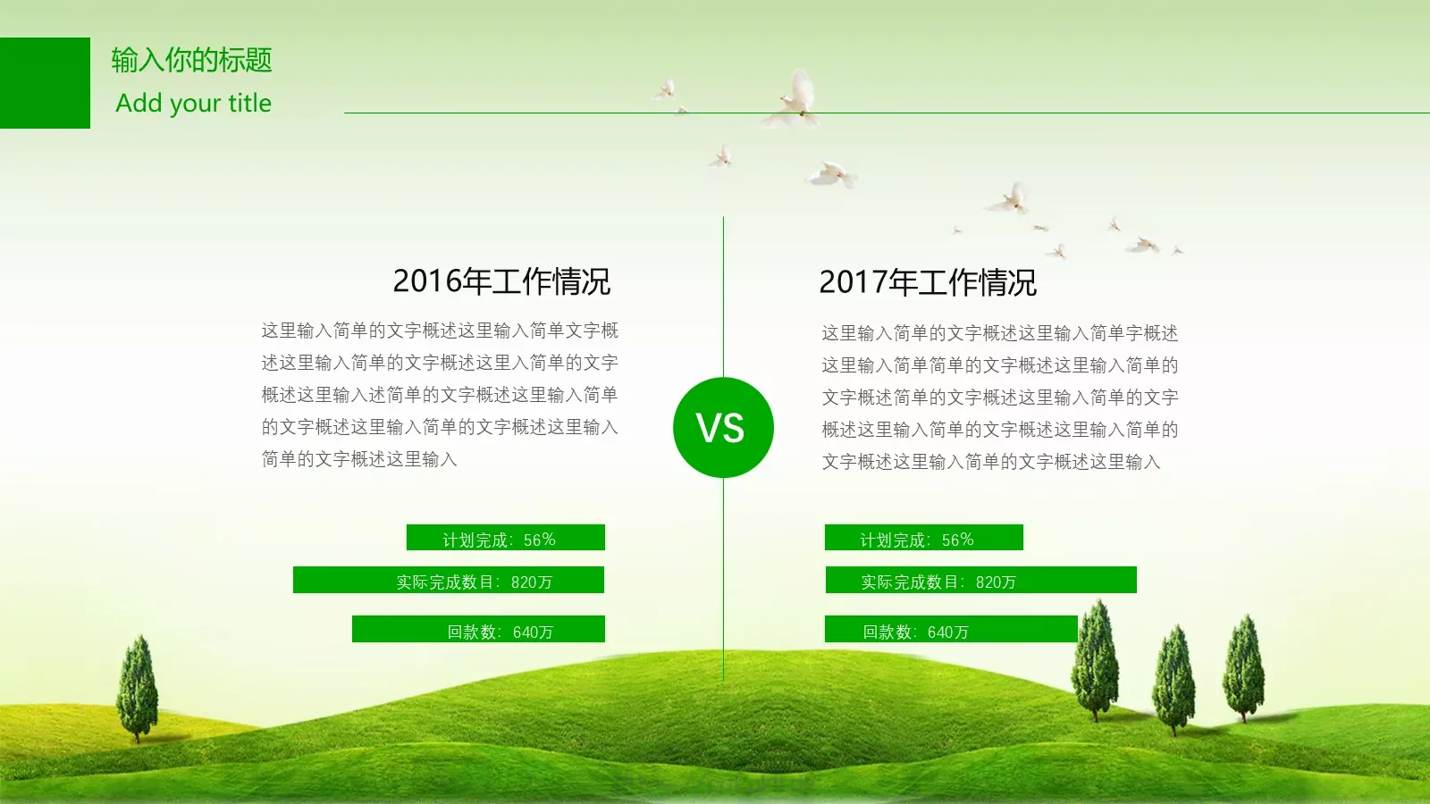 绿色环保PPT模板 第 11 页预览图