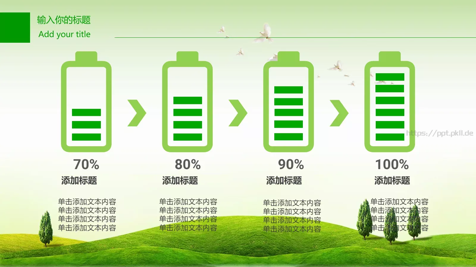 绿色环保PPT模板 第 10 页预览图