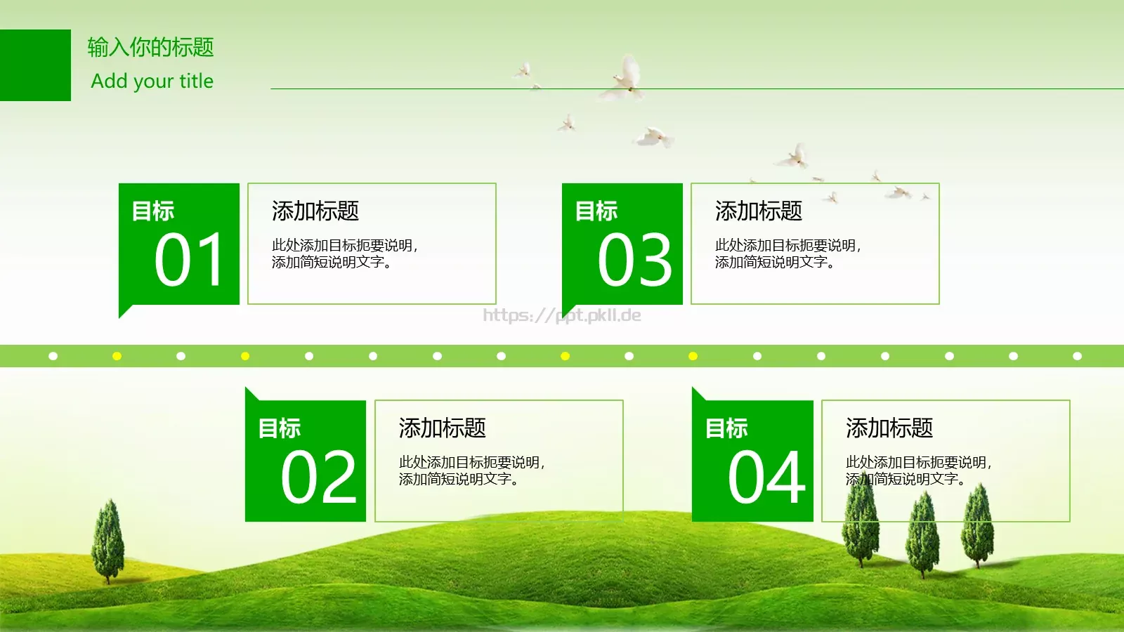 绿色环保PPT模板 第 12 页预览图