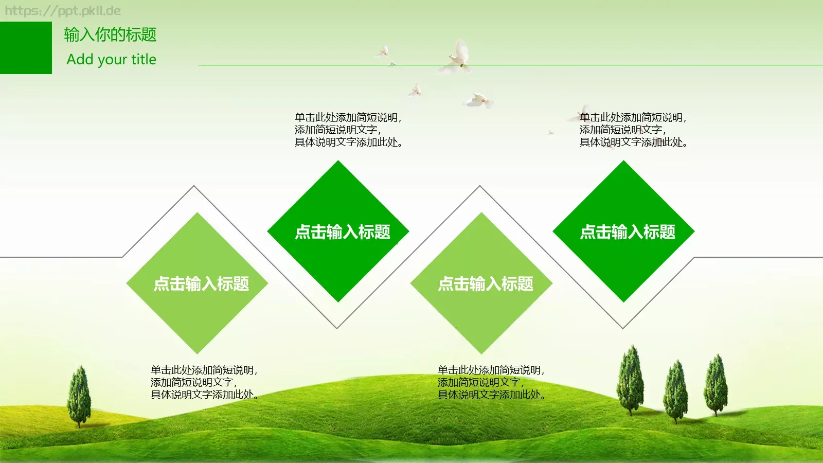 绿色环保PPT模板 第 15 页预览图
