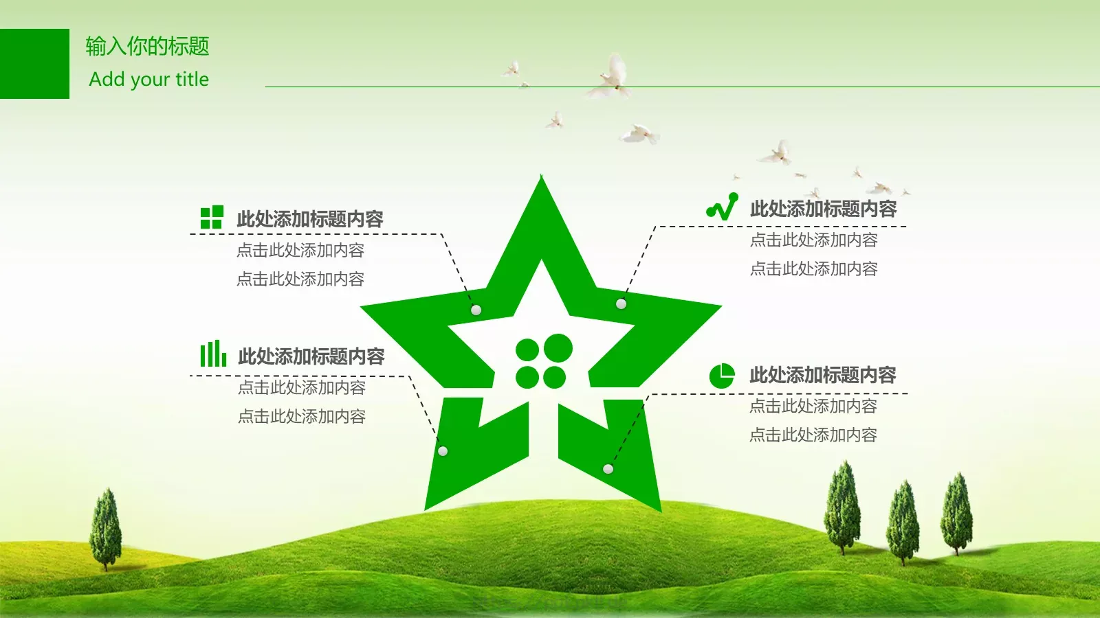 绿色环保PPT模板 第 13 页预览图