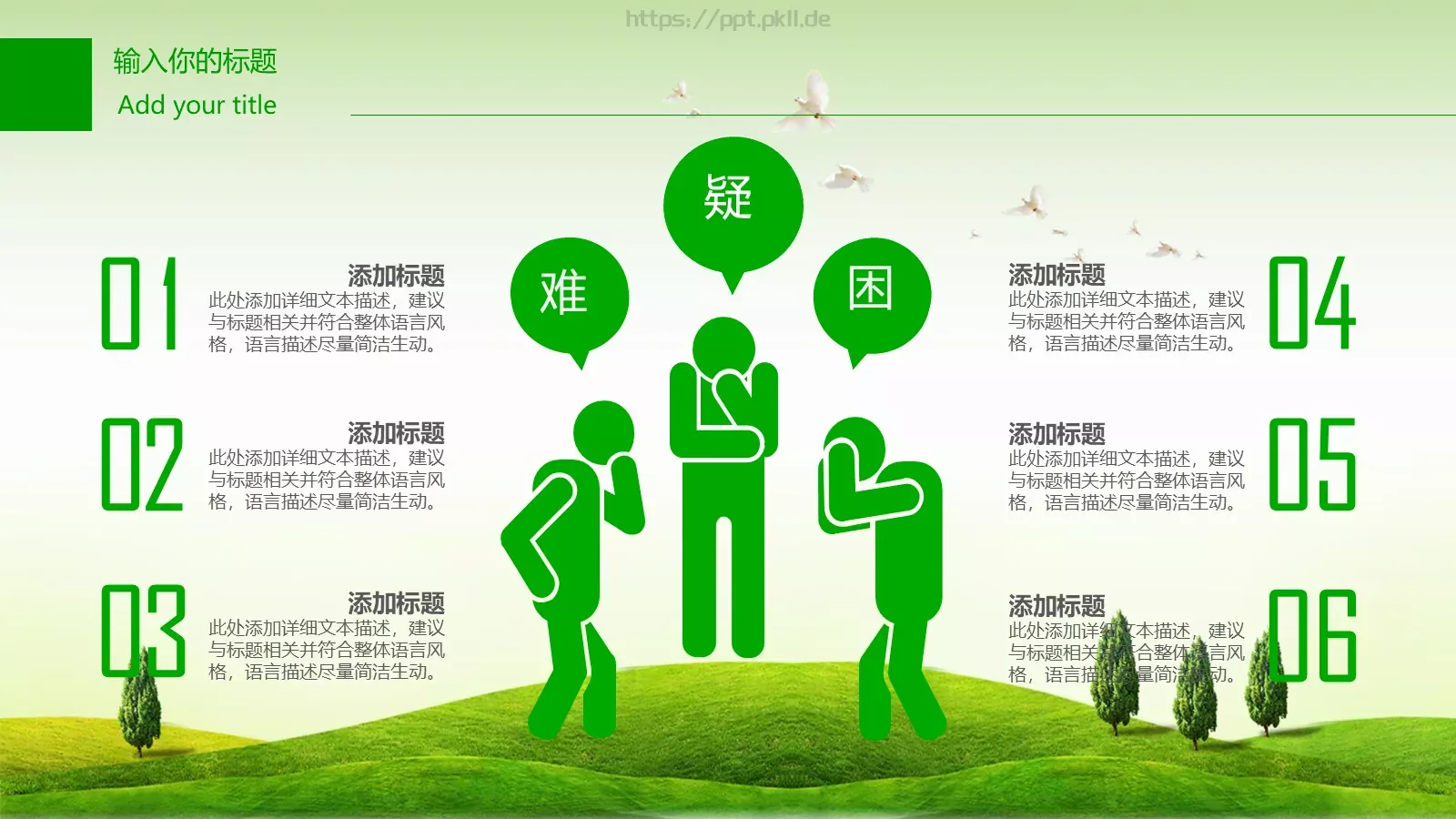 绿色环保PPT模板 第 16 页预览图
