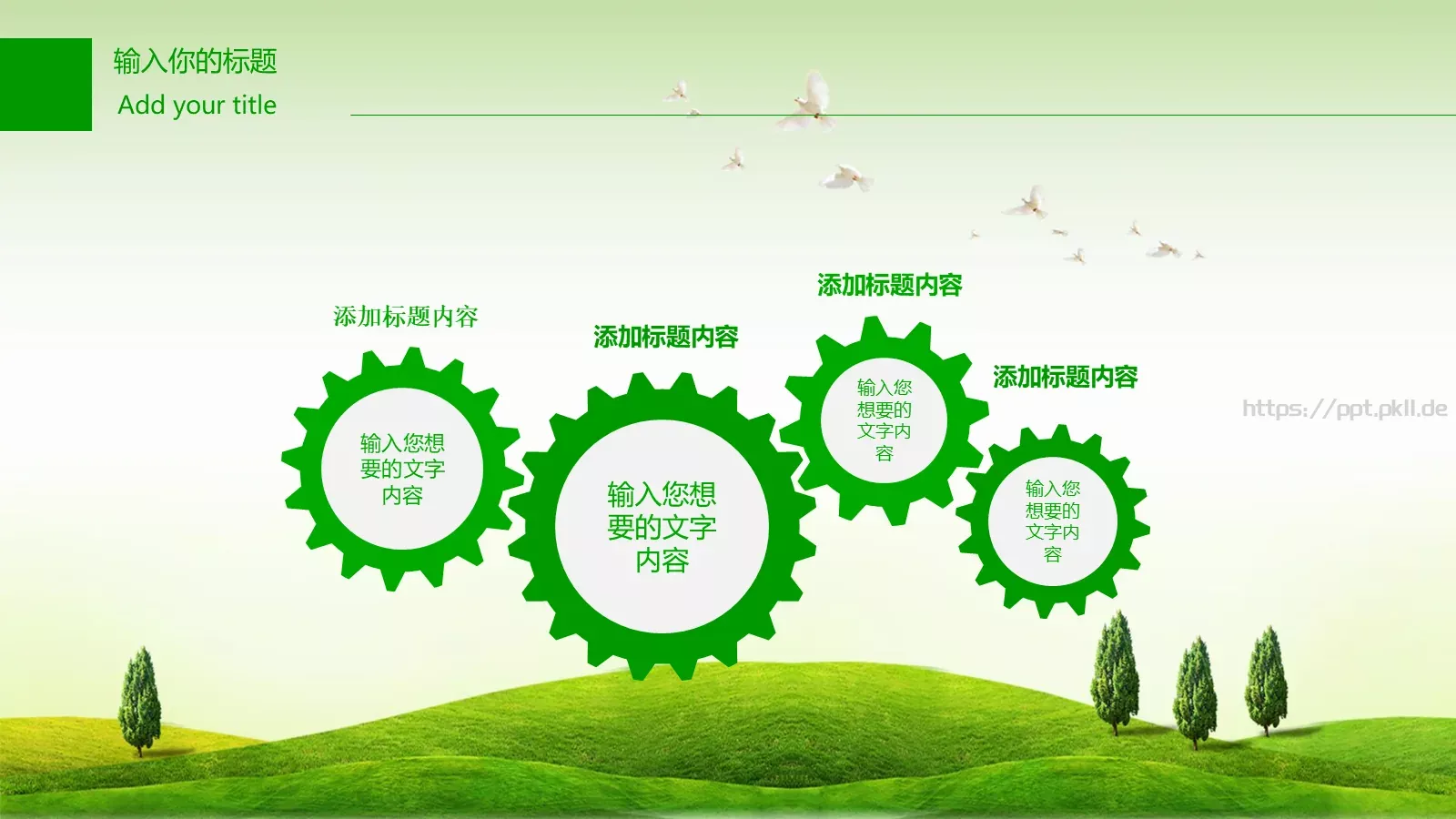 绿色环保PPT模板 第 17 页预览图