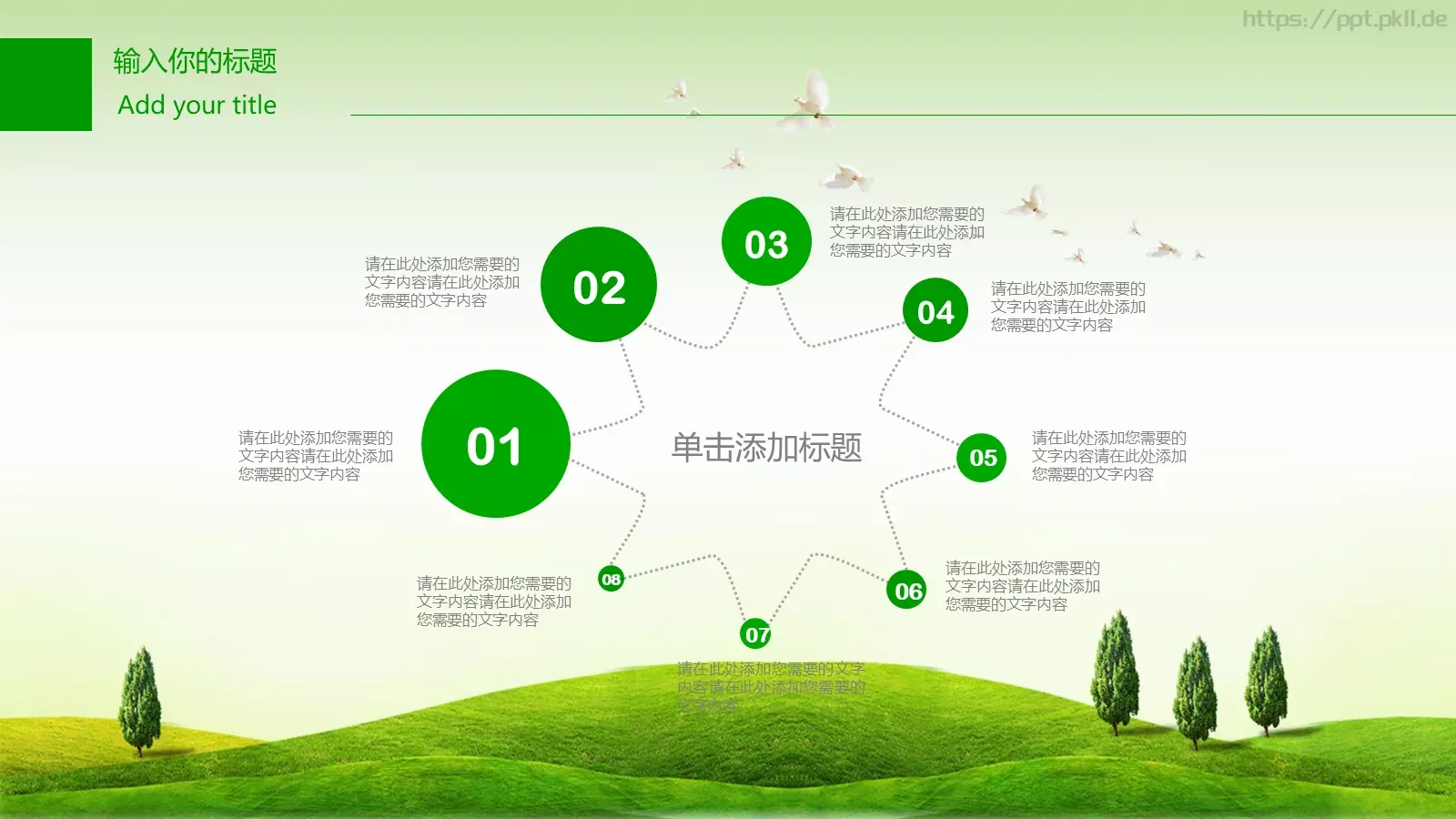绿色环保PPT模板 第 18 页预览图