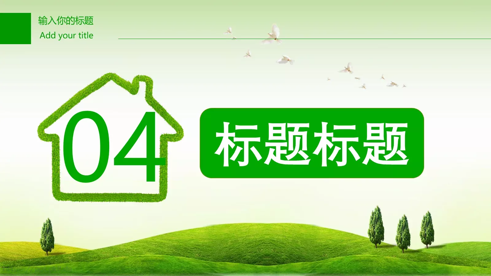 绿色环保PPT模板 第 20 页预览图