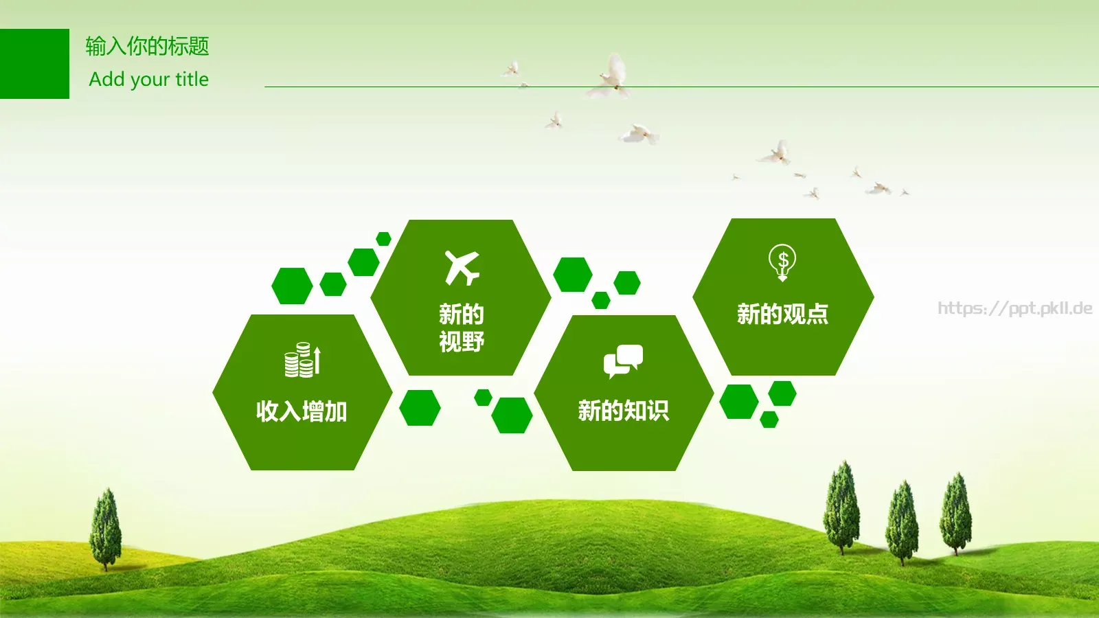 绿色环保PPT模板 第 19 页预览图