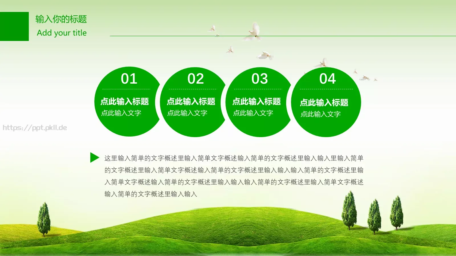 绿色环保PPT模板 第 24 页预览图