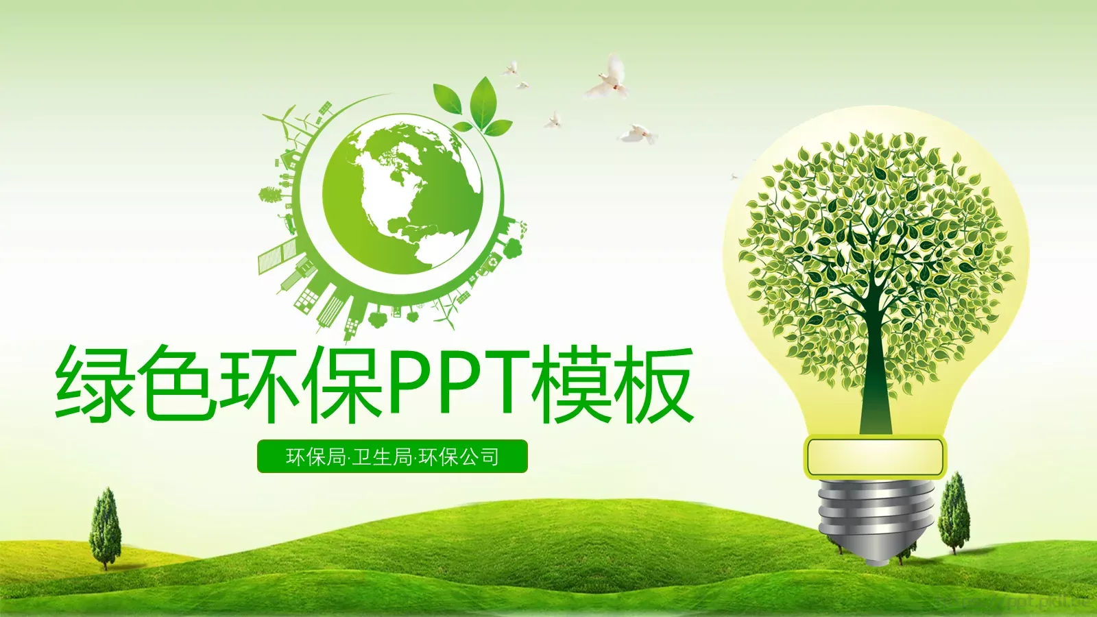 绿色环保PPT模板 第 25 页预览图