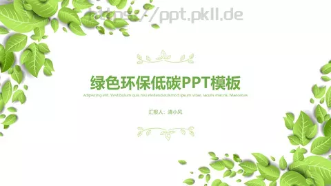 绿色环保低碳PPT模板 缩略图